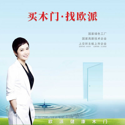 歐派木門市場(chǎng)定位與加盟咨詢服務(wù)指南